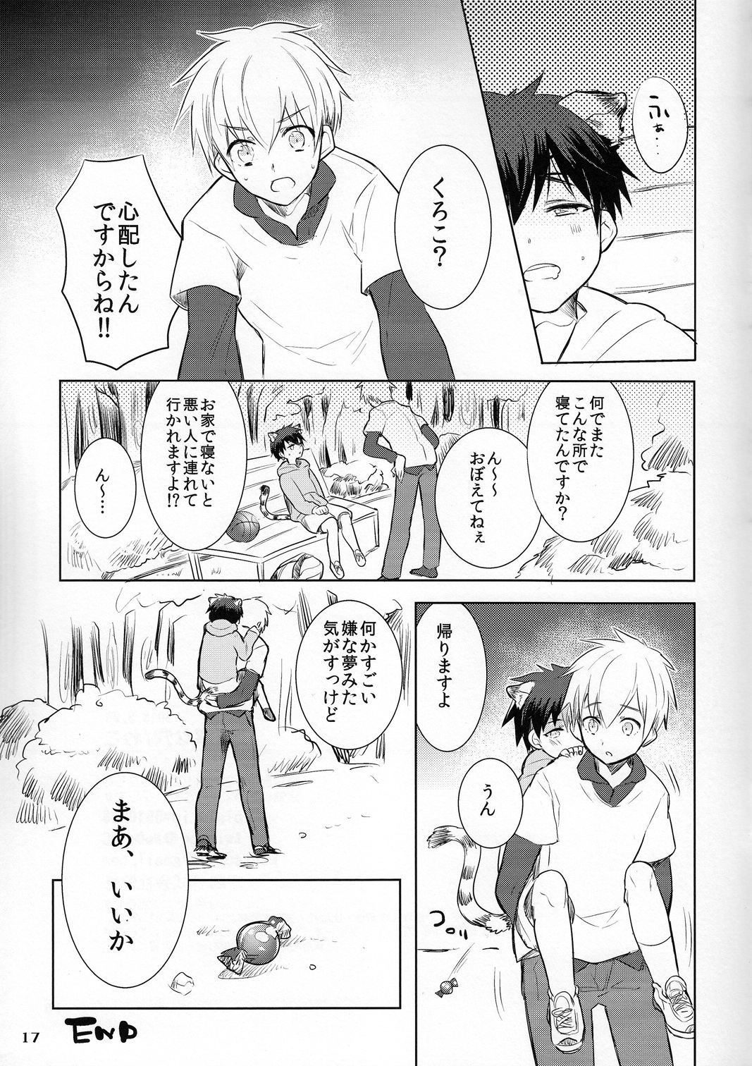 [軽率な穴 (わこ)] たいがくんごめんね。 (黒子のバスケ)