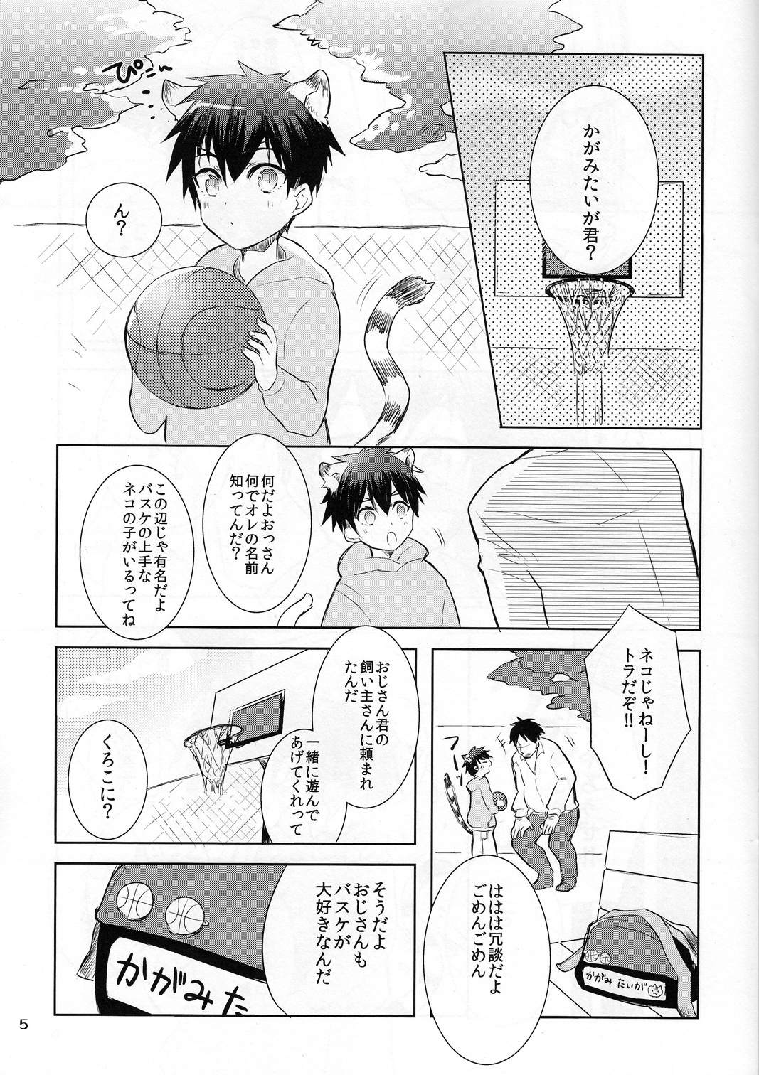 [軽率な穴 (わこ)] たいがくんごめんね。 (黒子のバスケ)