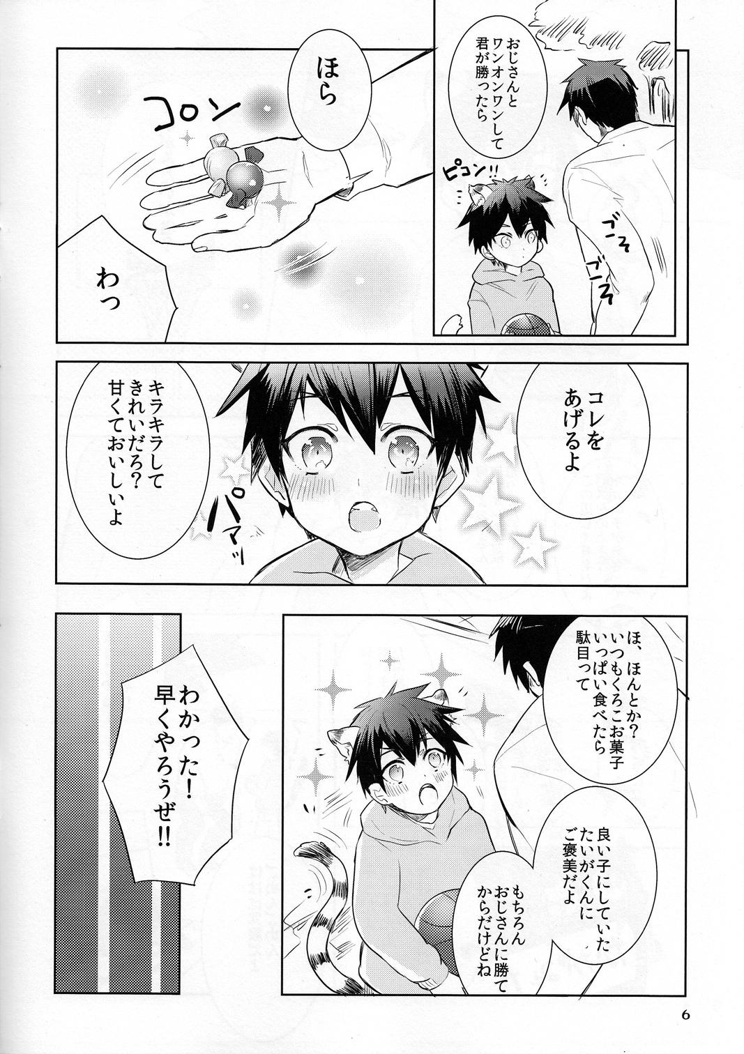 [軽率な穴 (わこ)] たいがくんごめんね。 (黒子のバスケ)
