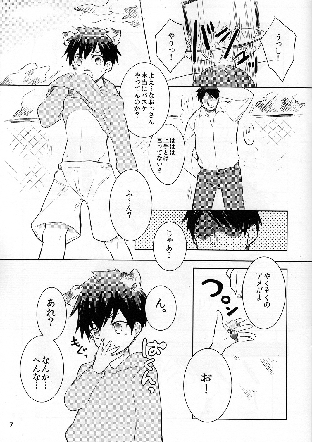 [軽率な穴 (わこ)] たいがくんごめんね。 (黒子のバスケ)