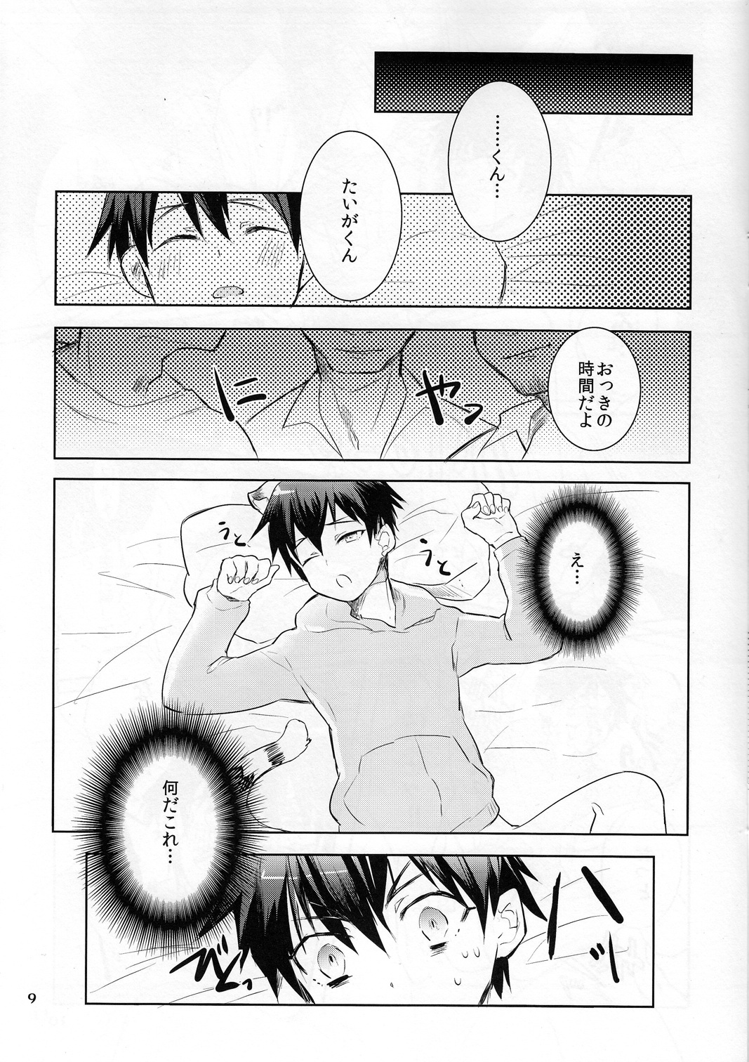 [軽率な穴 (わこ)] たいがくんごめんね。 (黒子のバスケ)