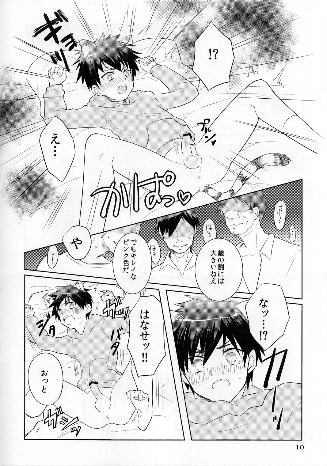 [軽率な穴 (わこ)] たいがくんごめんね。 (黒子のバスケ)