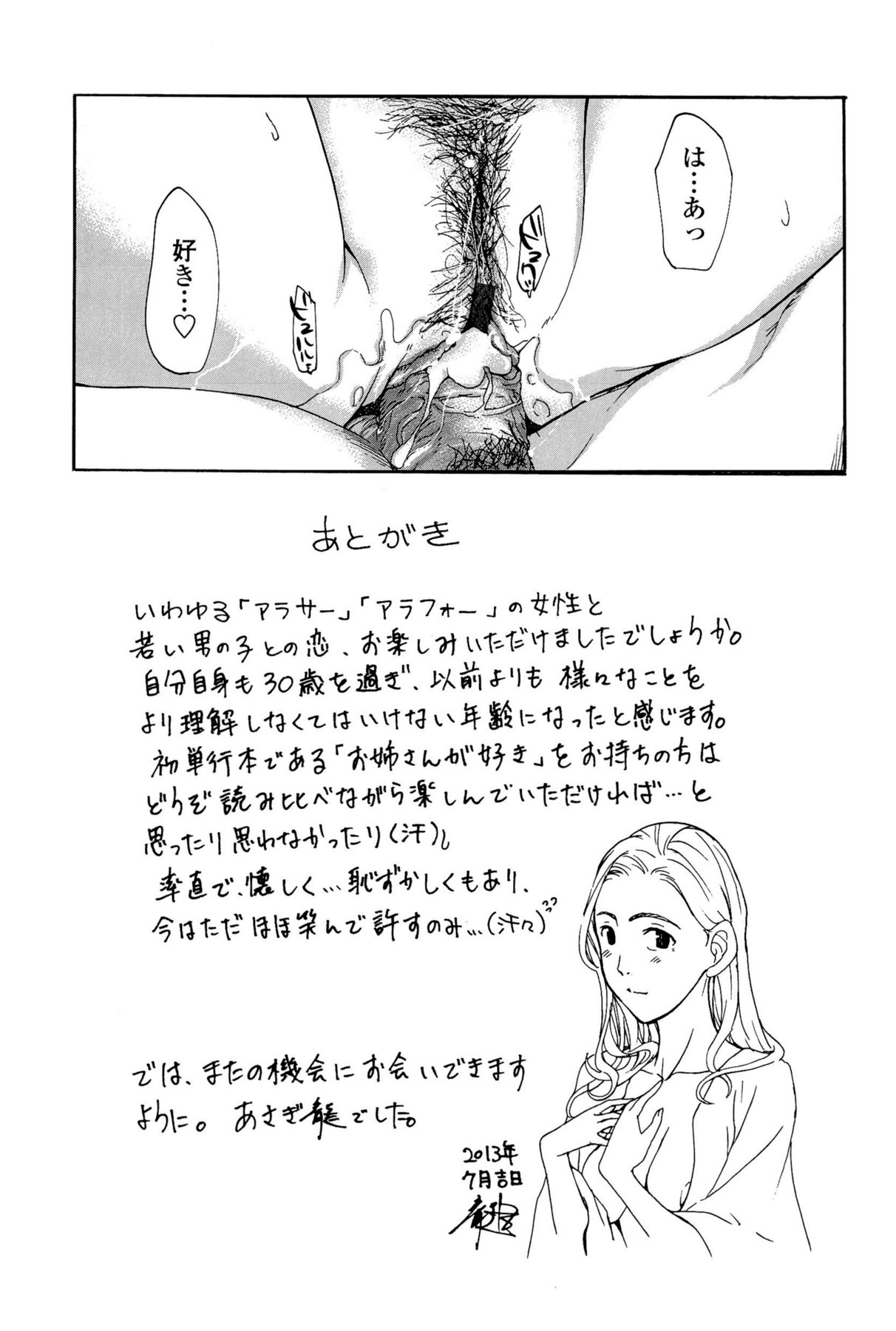 [あさぎ龍] お姉さんと恋しよう