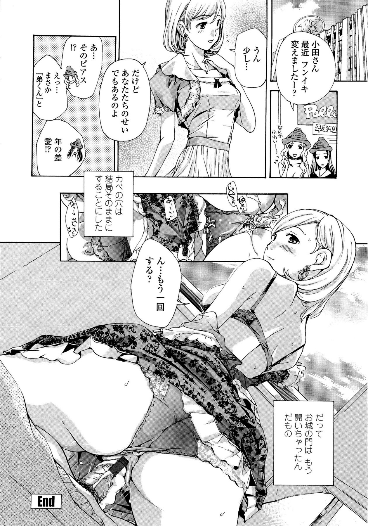 [あさぎ龍] お姉さんと恋しよう