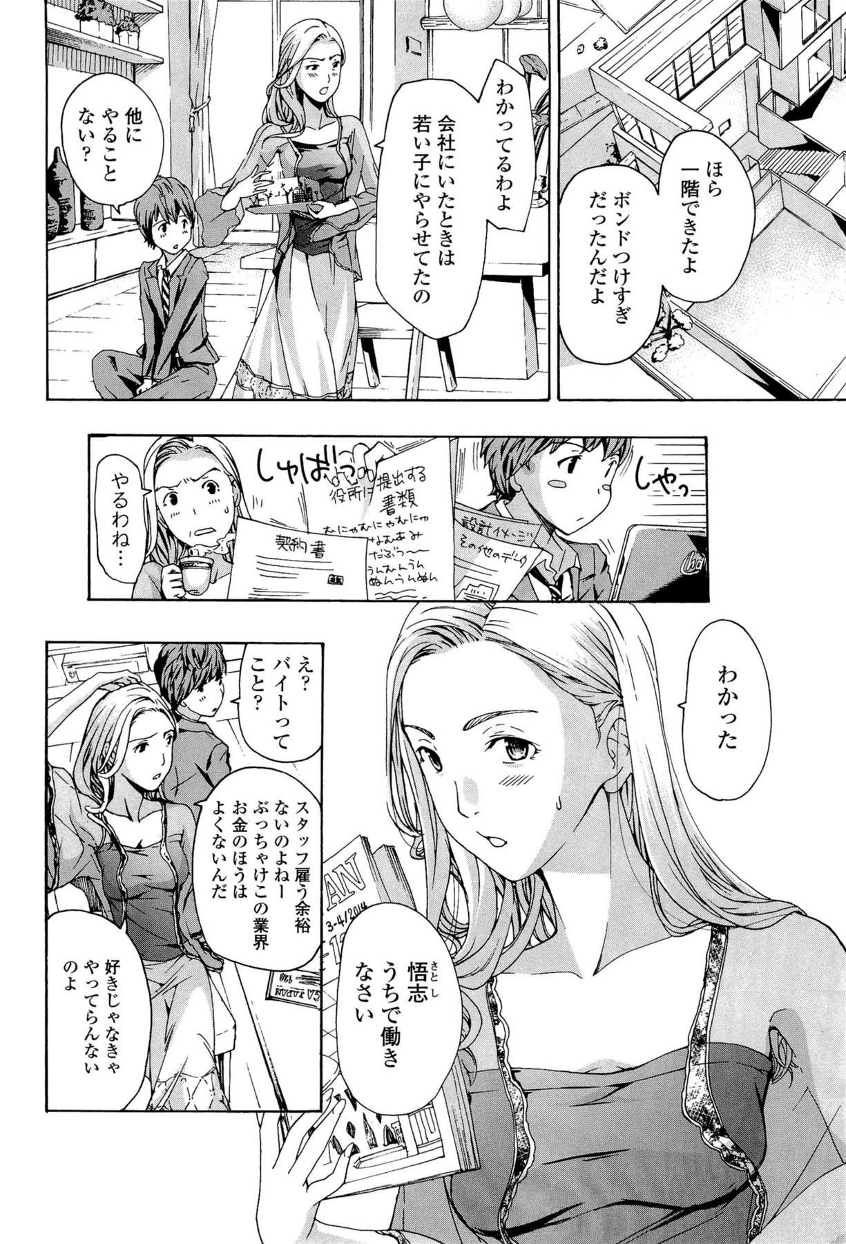 [あさぎ龍] お姉さんと恋しよう