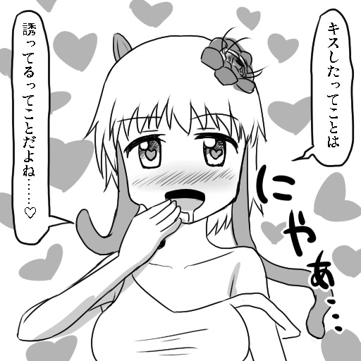 【こうりにごう】アイちゃんとアンノウン