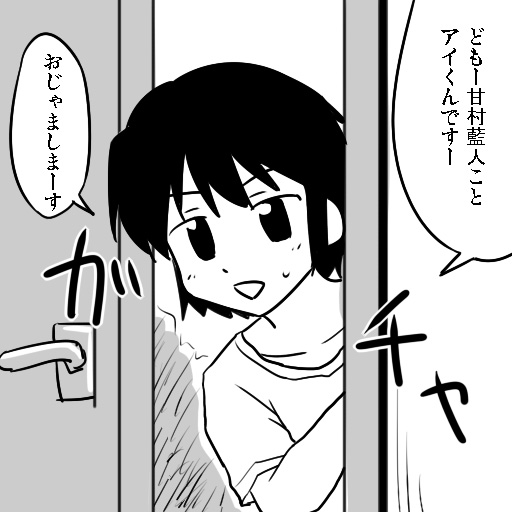 【こうりにごう】アイちゃんとアンノウン