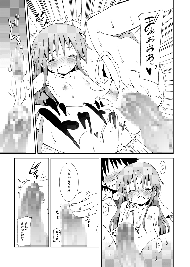 [のうないカノジョ (キシリトヲル)] とある空気の禁書目録 (とある魔術の禁書目録) [DL版]