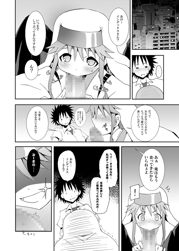 [のうないカノジョ (キシリトヲル)] とある空気の禁書目録 (とある魔術の禁書目録) [DL版]