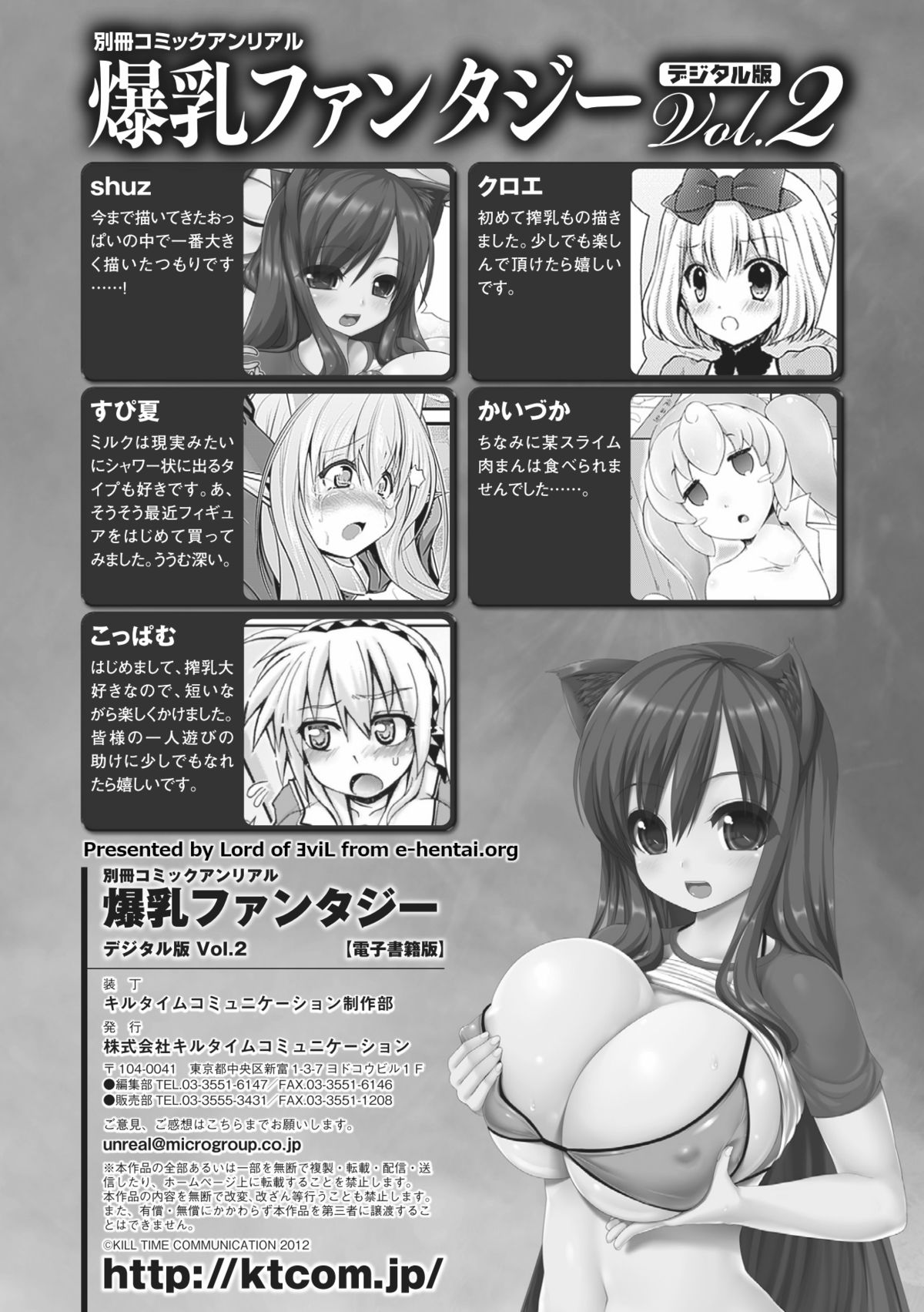 [アンソロジー] 別冊コミックアンリアル 爆乳ファンタジー デジタル版 Vol.2 [DL版]