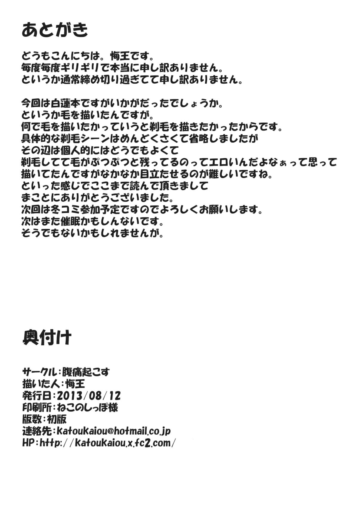 (C84) [腹痛起こす (悔王)] はいとくぼつりん (東方Project)