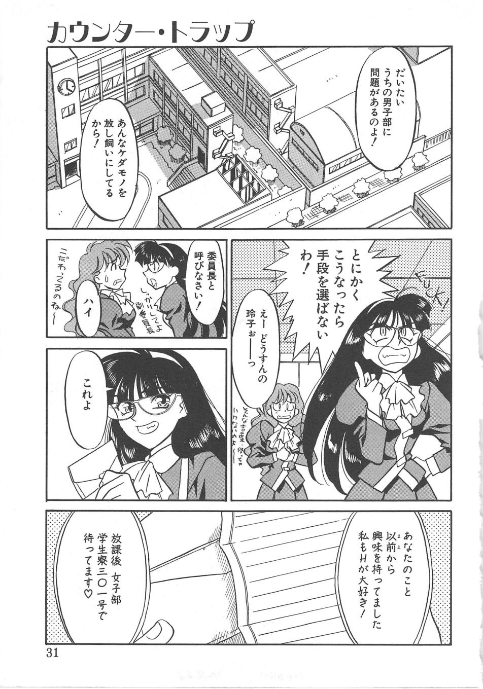 [矢凪まさし] とらぶるラヴァーズ