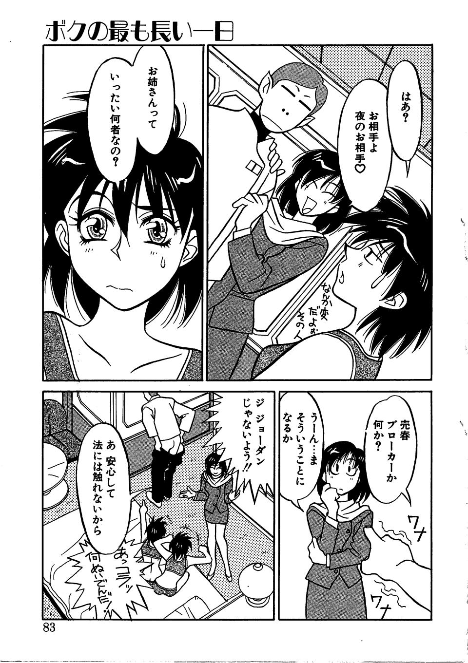 [矢凪まさし] とらぶるラヴァーズ