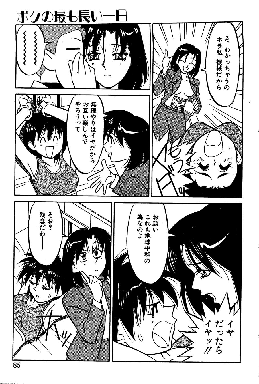 [矢凪まさし] とらぶるラヴァーズ