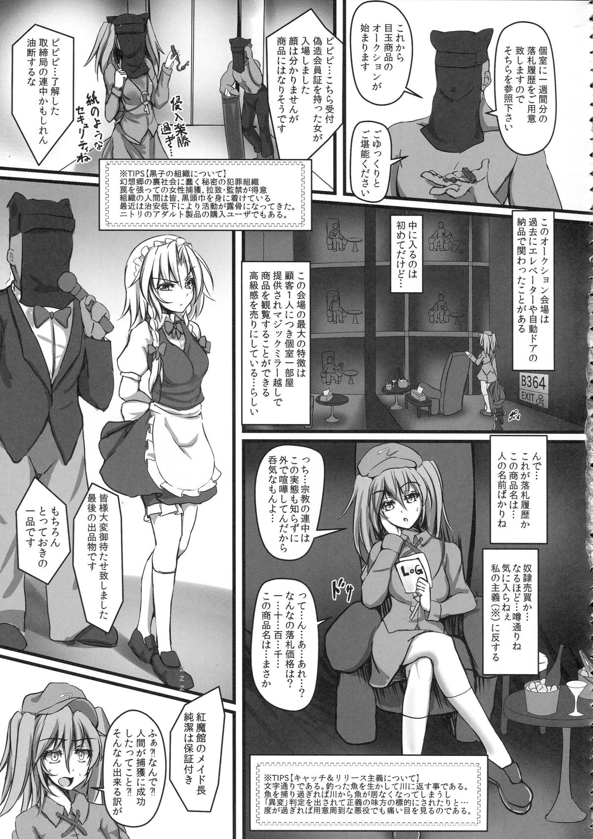 (C84) [もなかうどん (モニカノ)] 十六夜咲夜 強制絶頂装置 (東方Project)