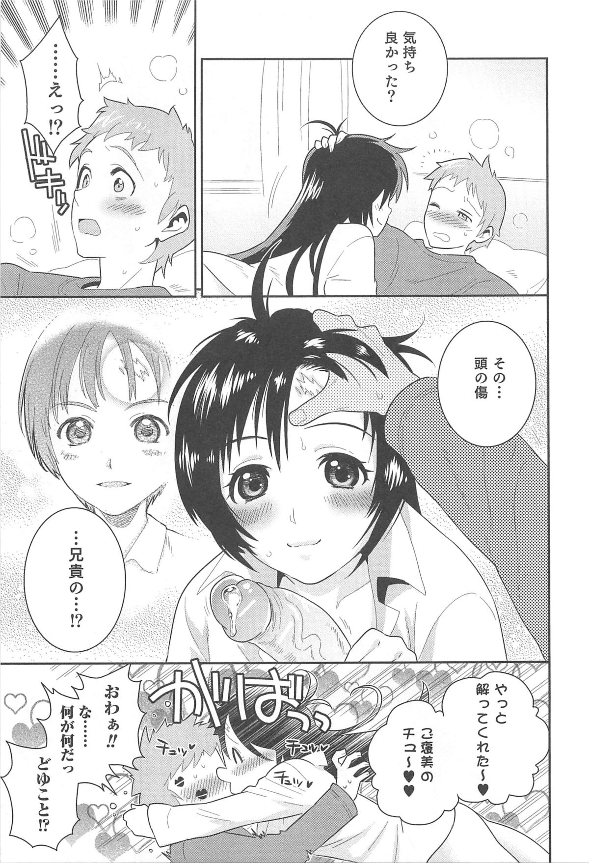 [アンソロジー] にょたいか！パラダイス 03