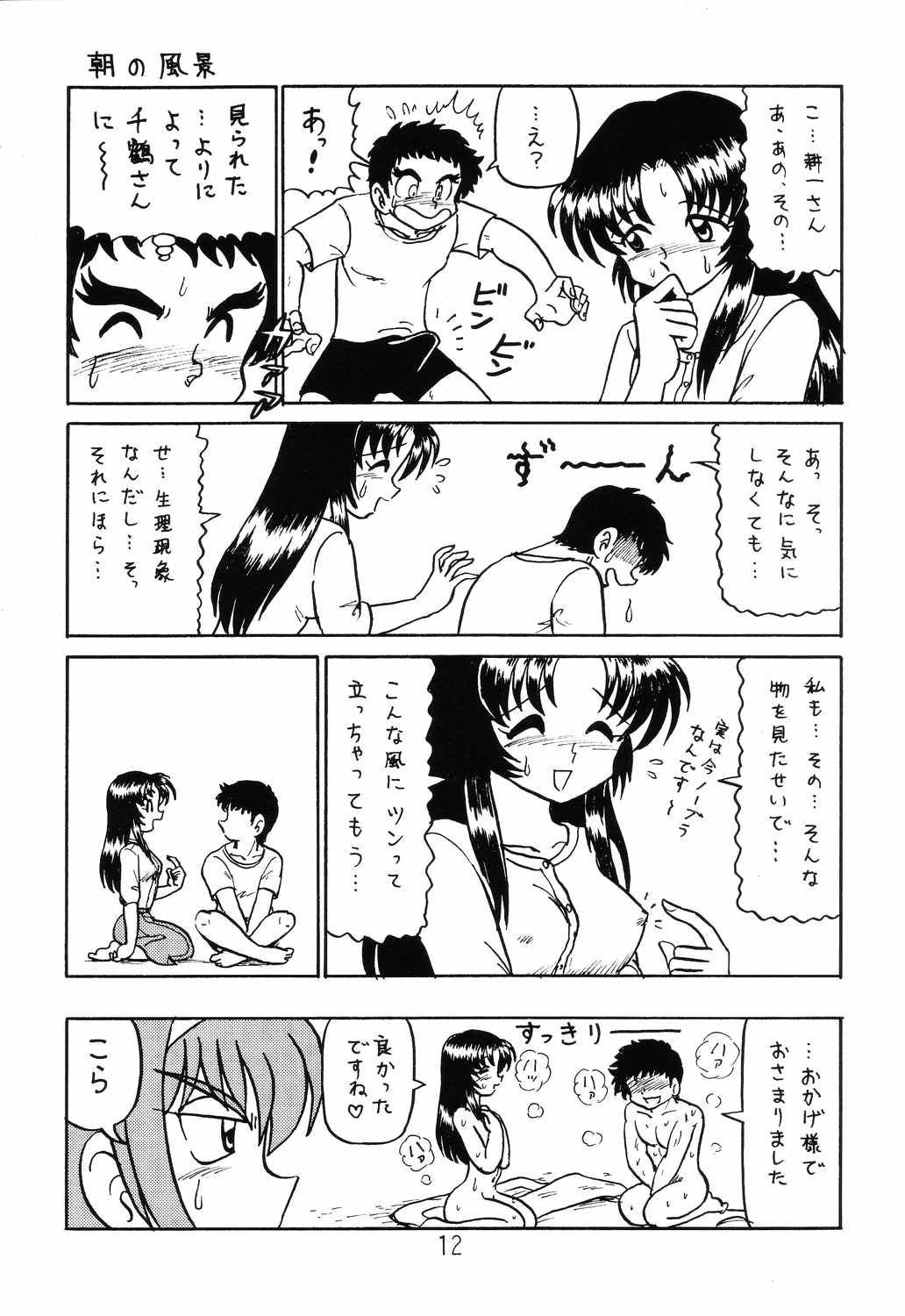 (C66) [新高山登山隊 (古川やすし)] はっぱ隊 2 改訂版 (トゥハート, 痕, & まじかる☆アンティーク)