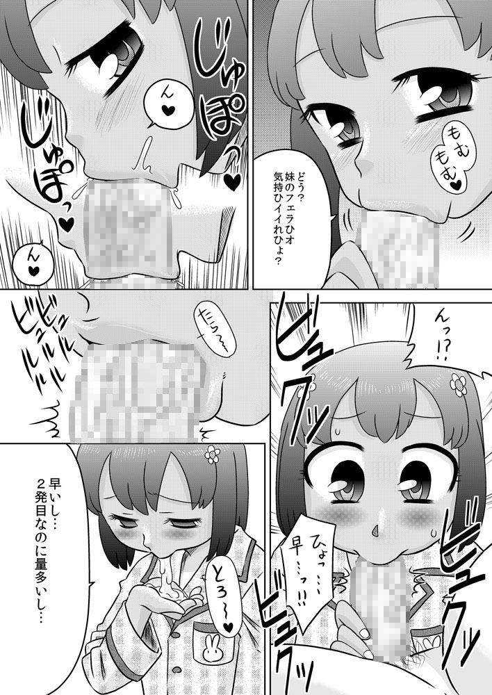 [カルピス工房] お兄ちゃん感想文～お兄ちゃんの精液って美味しいよね～ [DL版]