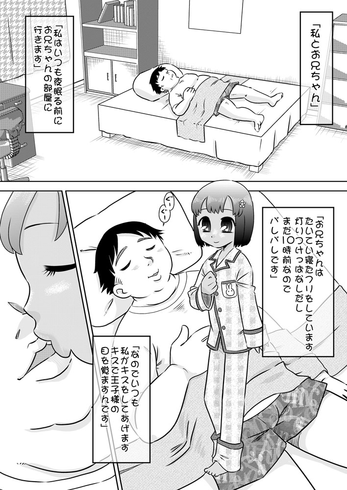 [カルピス工房] お兄ちゃん感想文～お兄ちゃんの精液って美味しいよね～ [DL版]