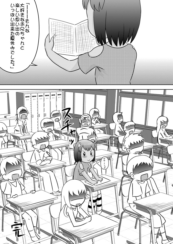 [カルピス工房] お兄ちゃん感想文～お兄ちゃんの精液って美味しいよね～ [DL版]