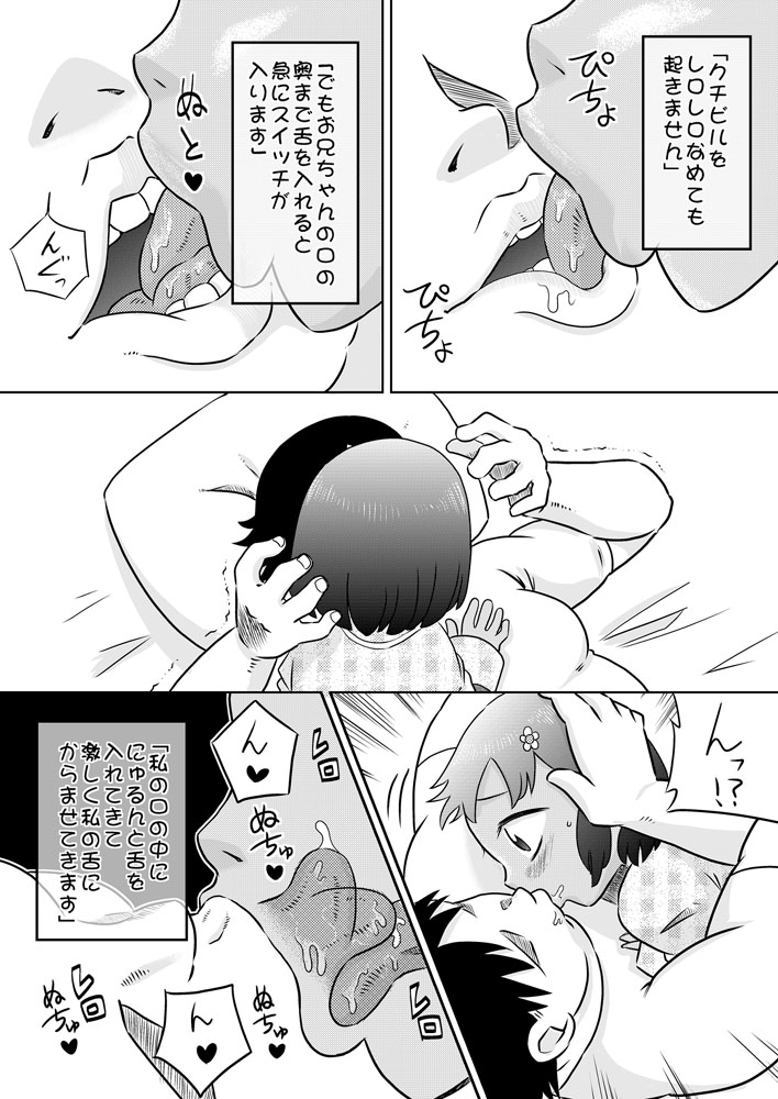 [カルピス工房] お兄ちゃん感想文～お兄ちゃんの精液って美味しいよね～ [DL版]