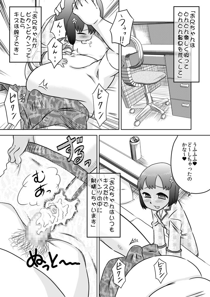 [カルピス工房] お兄ちゃん感想文～お兄ちゃんの精液って美味しいよね～ [DL版]