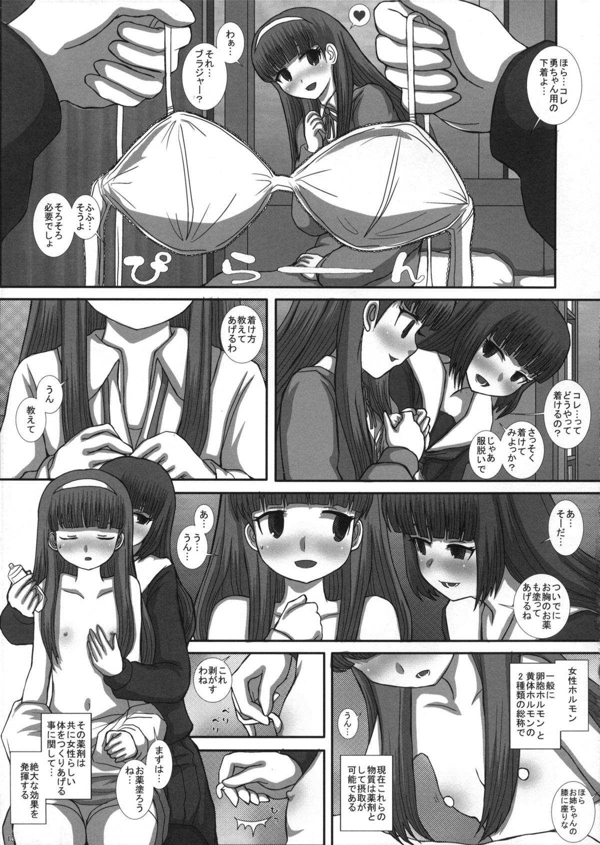 (C83) [Studio30NEKO (ふくのつくりべ)] MromantikXXII [無修正]