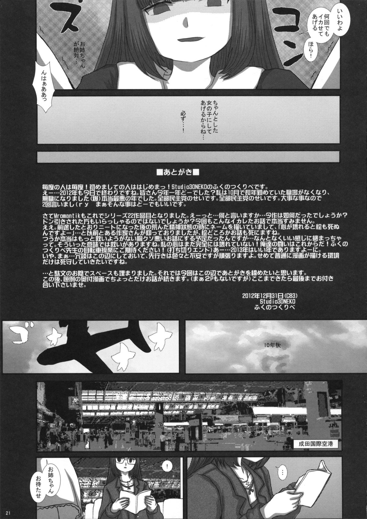 (C83) [Studio30NEKO (ふくのつくりべ)] MromantikXXII [無修正]