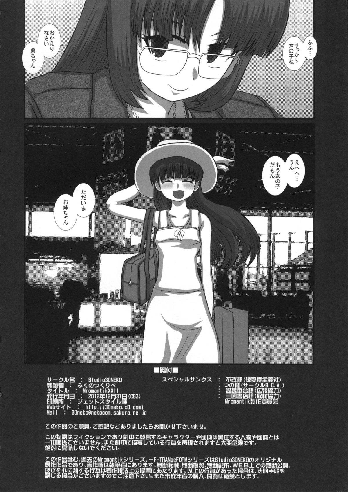 (C83) [Studio30NEKO (ふくのつくりべ)] MromantikXXII [無修正]