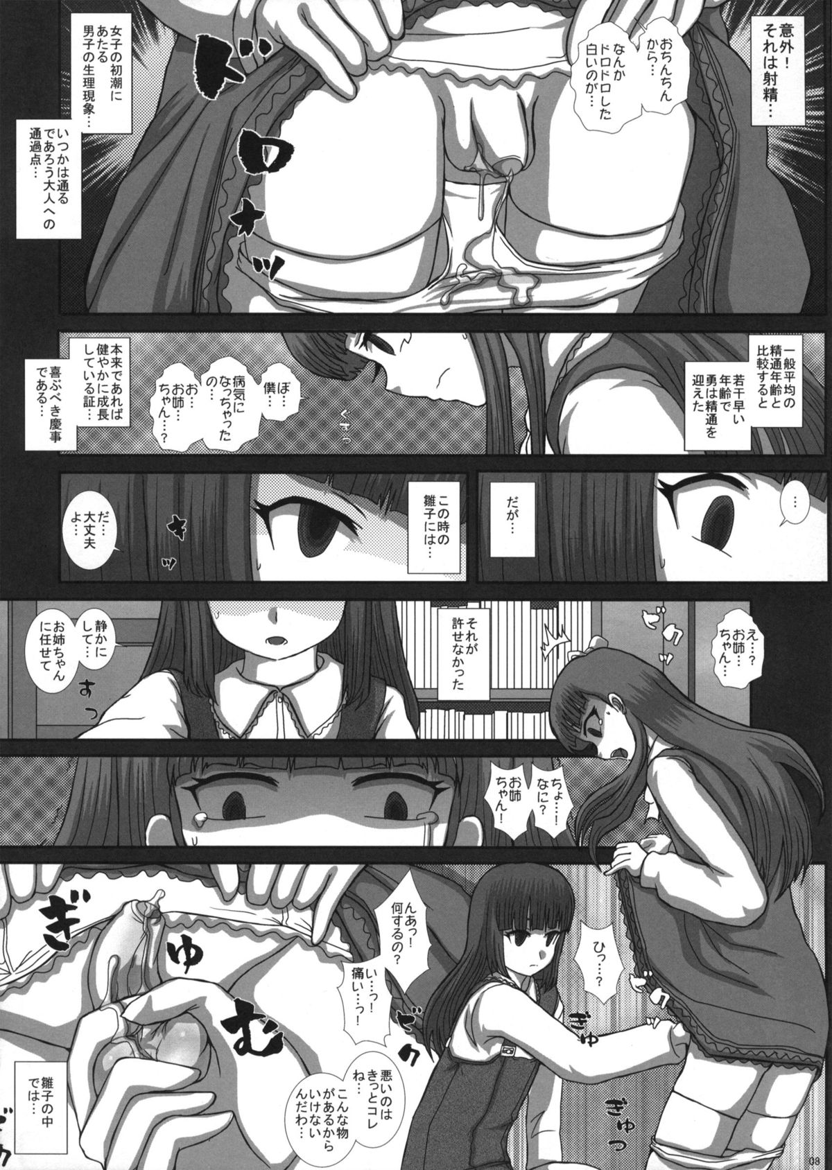 (C83) [Studio30NEKO (ふくのつくりべ)] MromantikXXII [無修正]