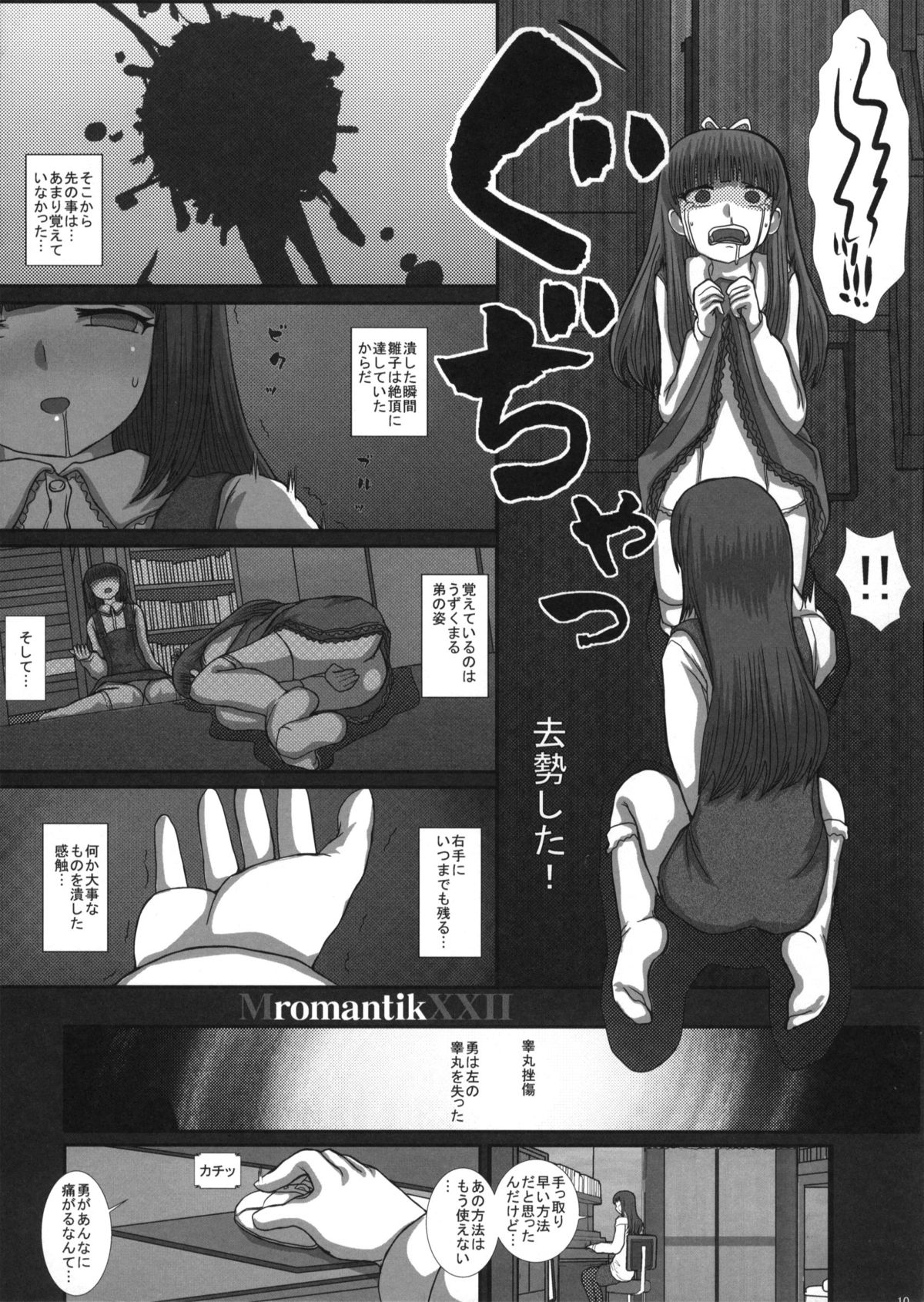 (C83) [Studio30NEKO (ふくのつくりべ)] MromantikXXII [無修正]