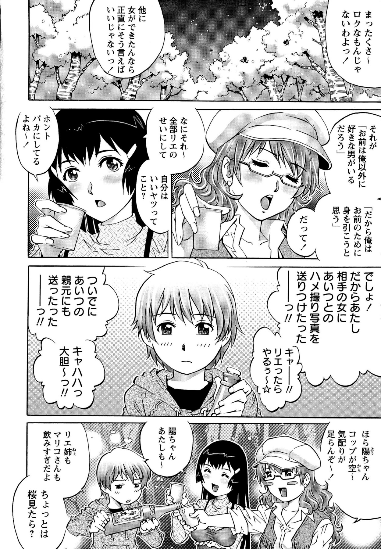 [やながわ理央] 童貞Lovers