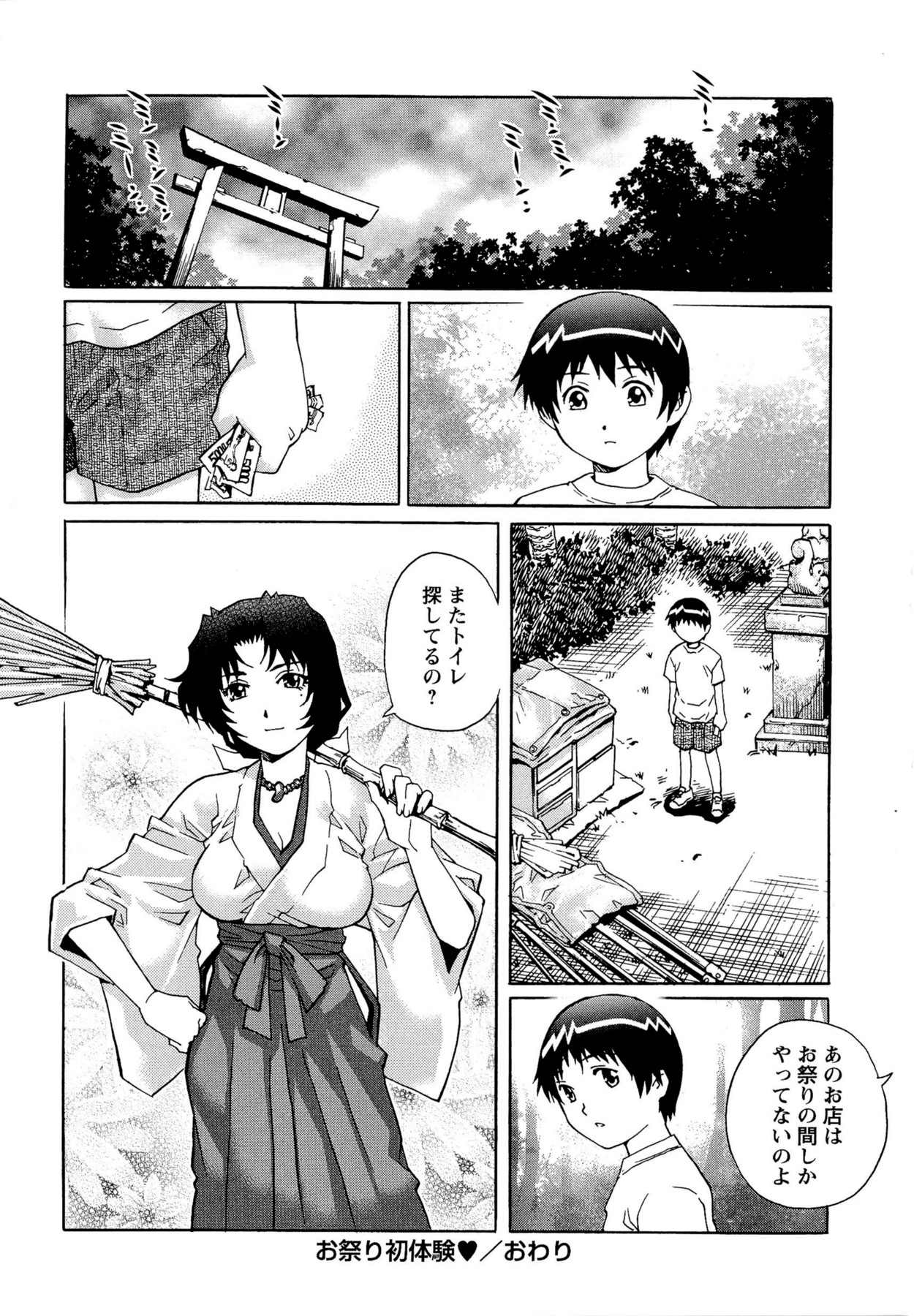 [やながわ理央] 童貞Lovers