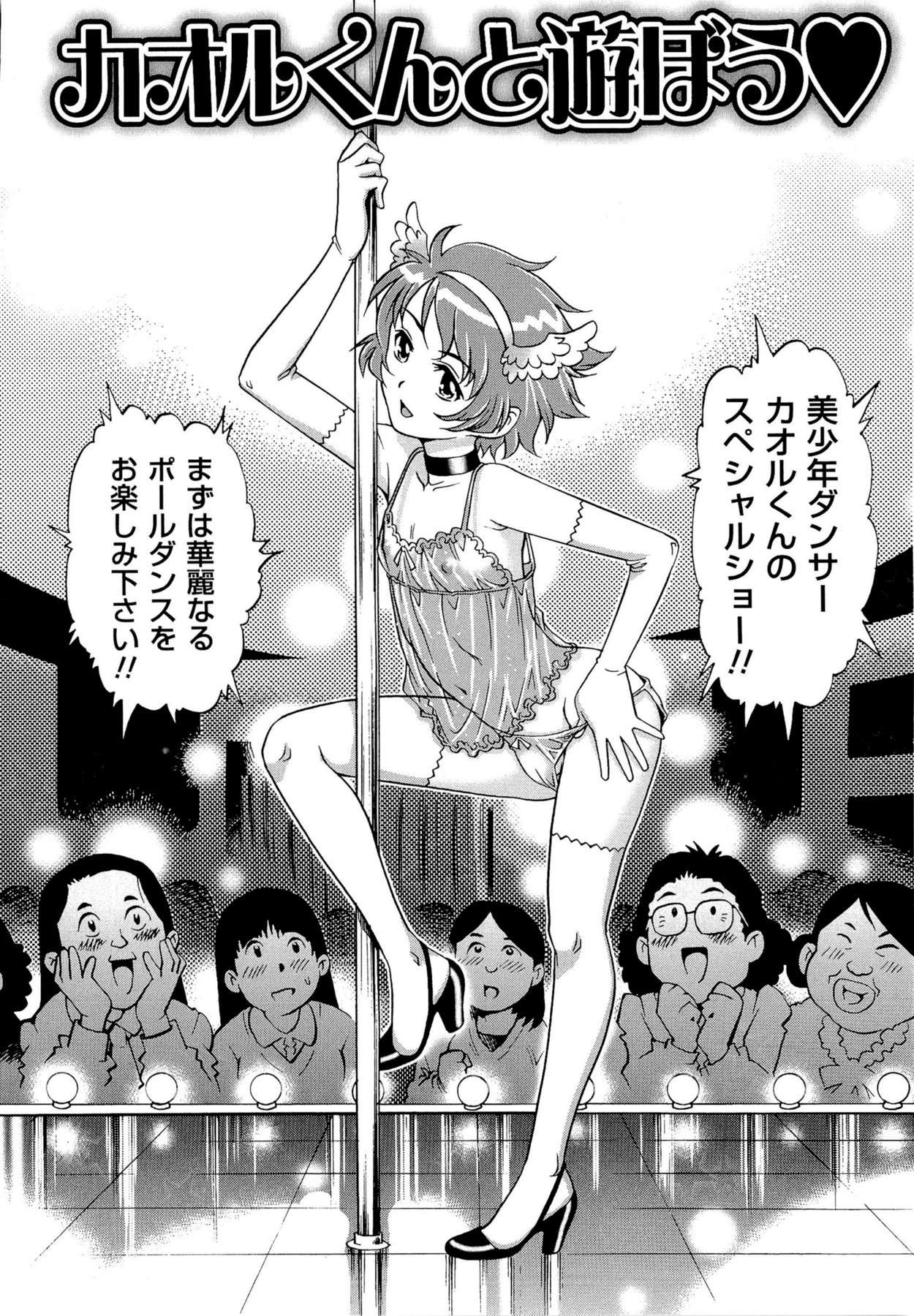 [やながわ理央] 童貞Lovers