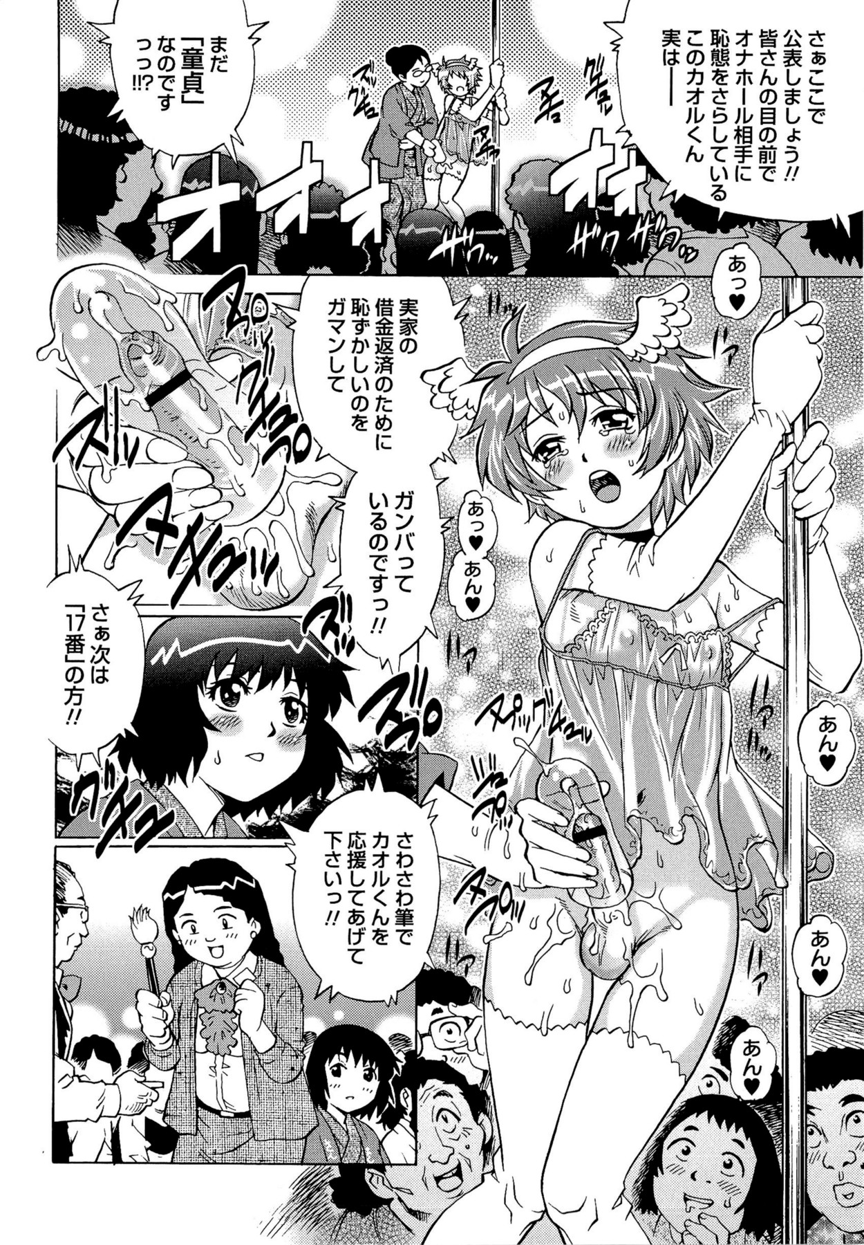 [やながわ理央] 童貞Lovers