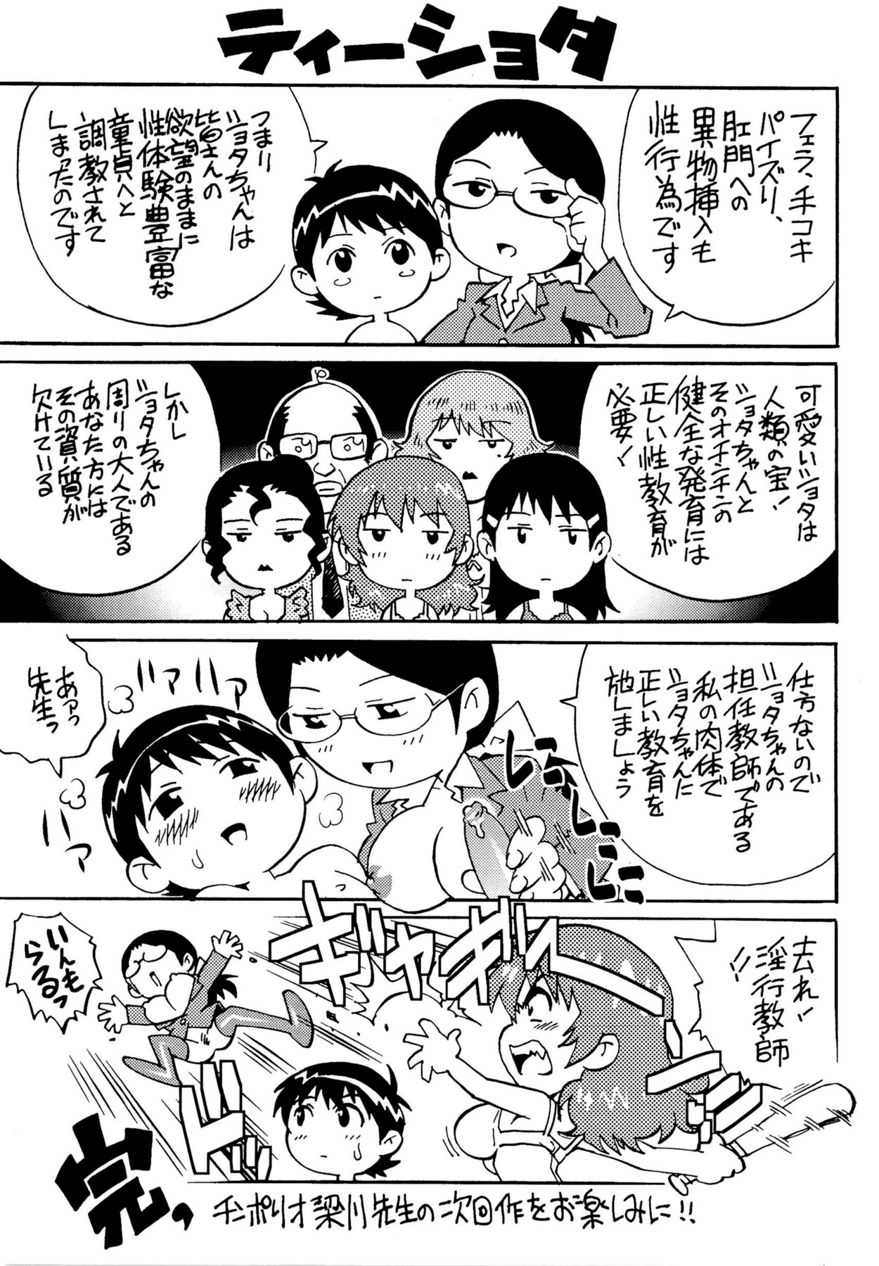 [やながわ理央] 童貞Lovers