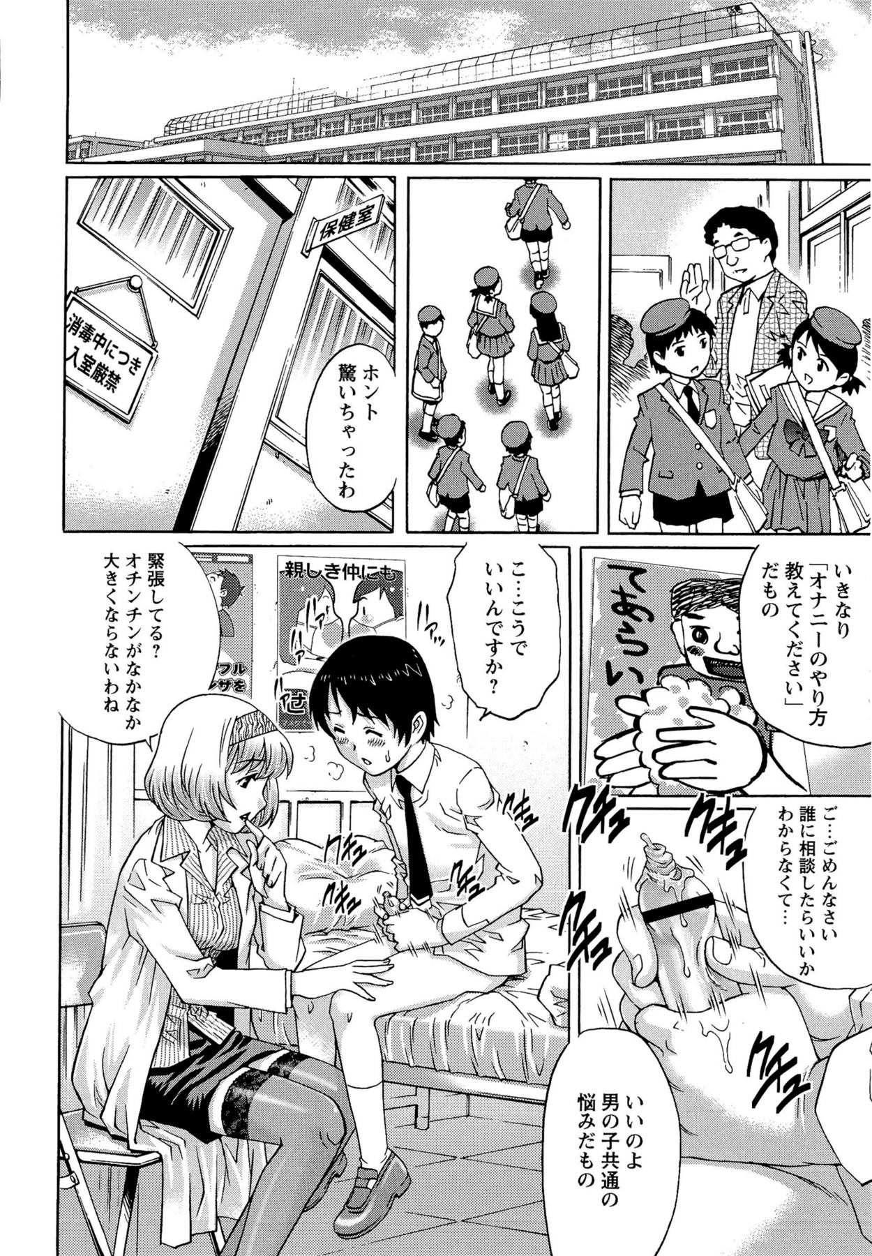 [やながわ理央] 童貞Lovers
