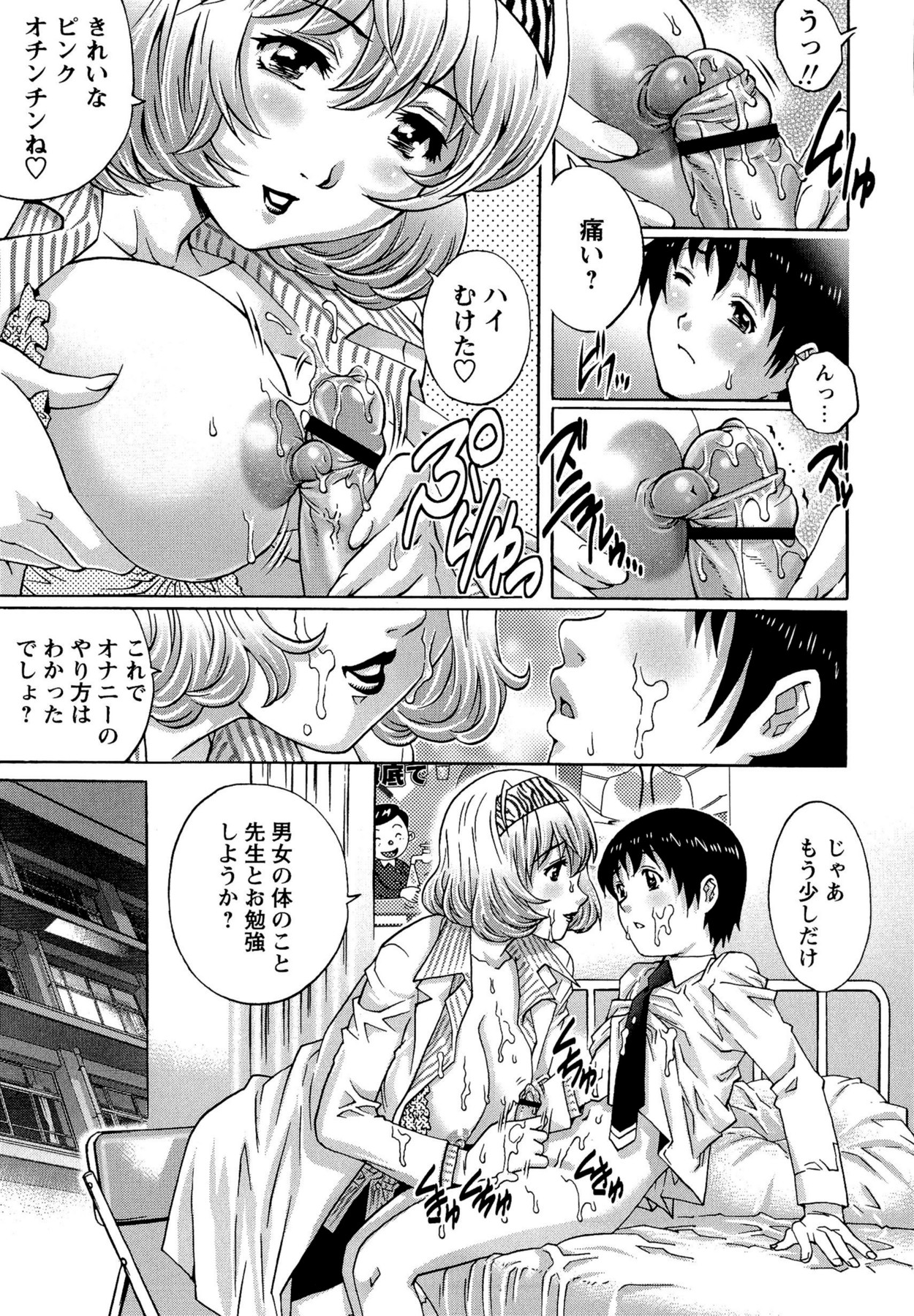 [やながわ理央] 童貞Lovers
