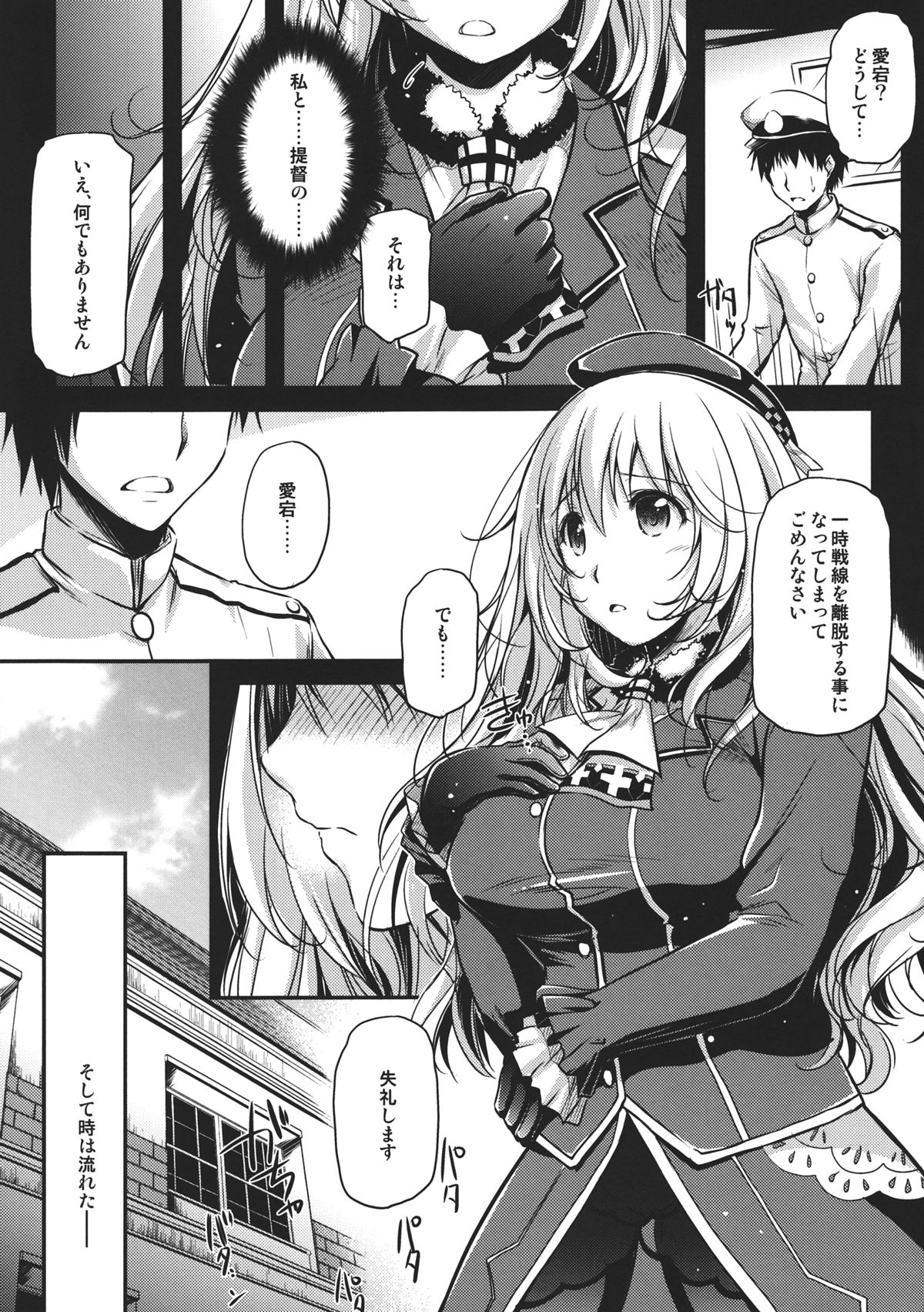 (こみトレ22) [怪奇日蝕 (綾野なおと)] 恋スル旗艦 (艦隊これくしょん -艦これ-)