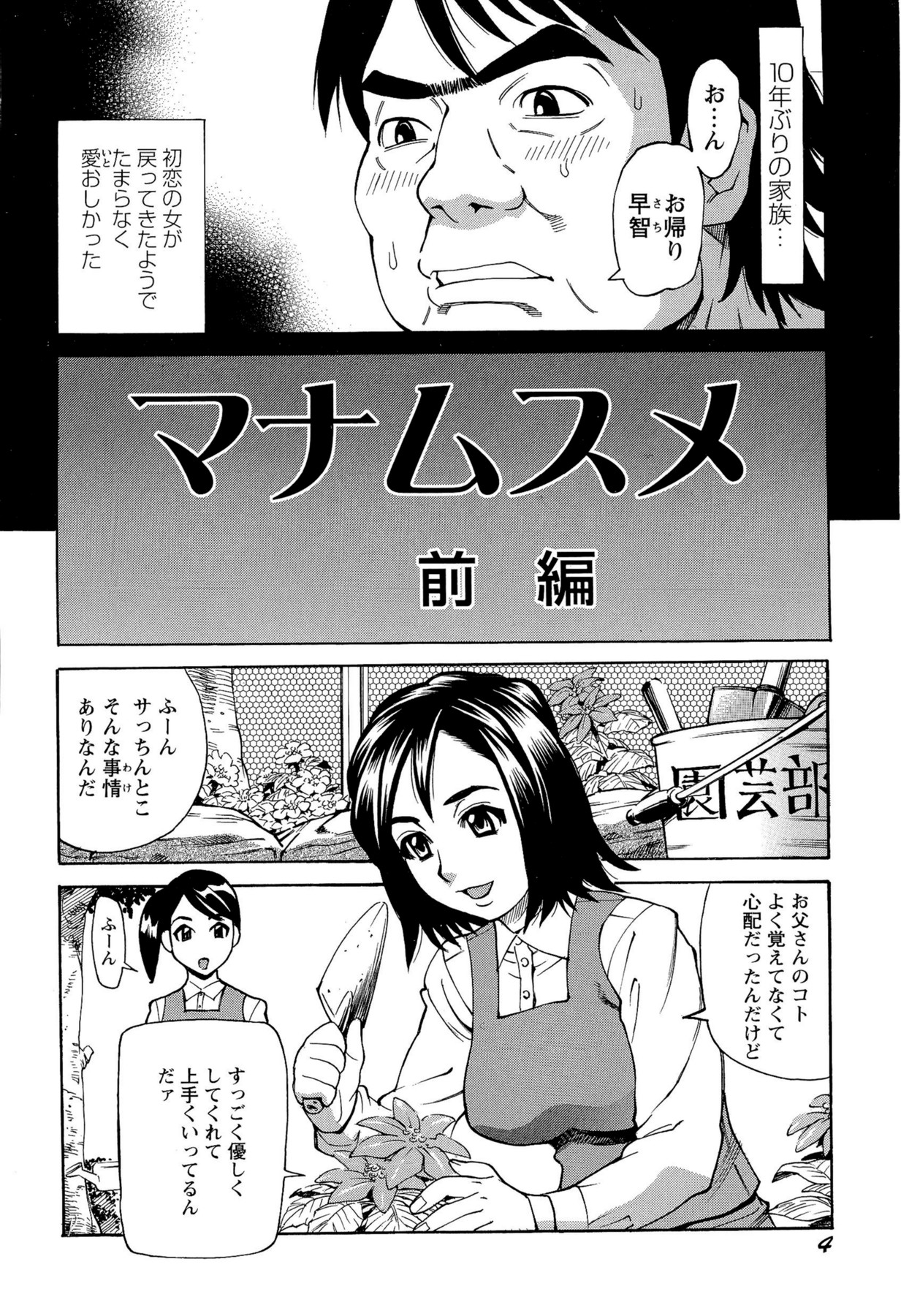 [牧部かたる] Mカノ 羞恥プレイで感じるカラダ