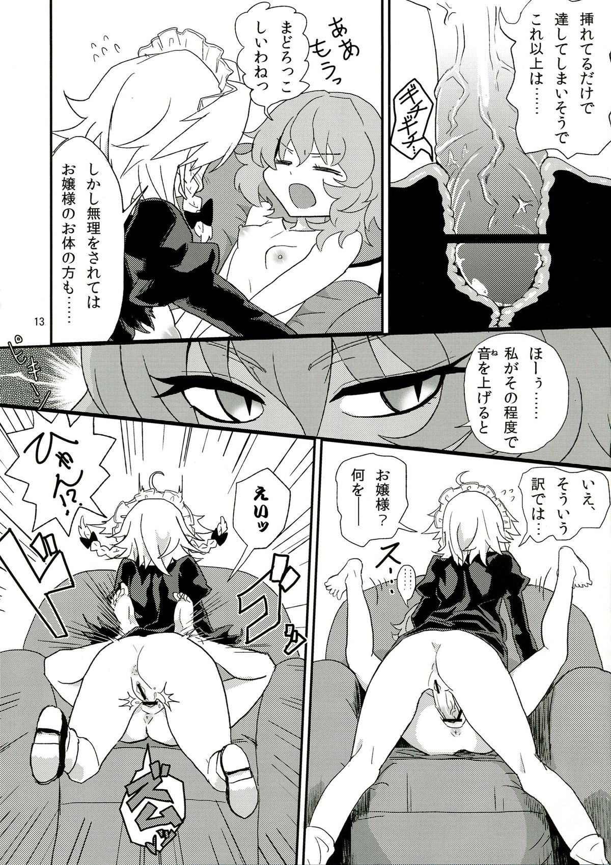 (例大祭10) [蒟蒻鍋, まゆとまと (magifuro蒟蒻, パトちゃん, 伊与田まと)] 東方ふたなり警報 (東方Project)