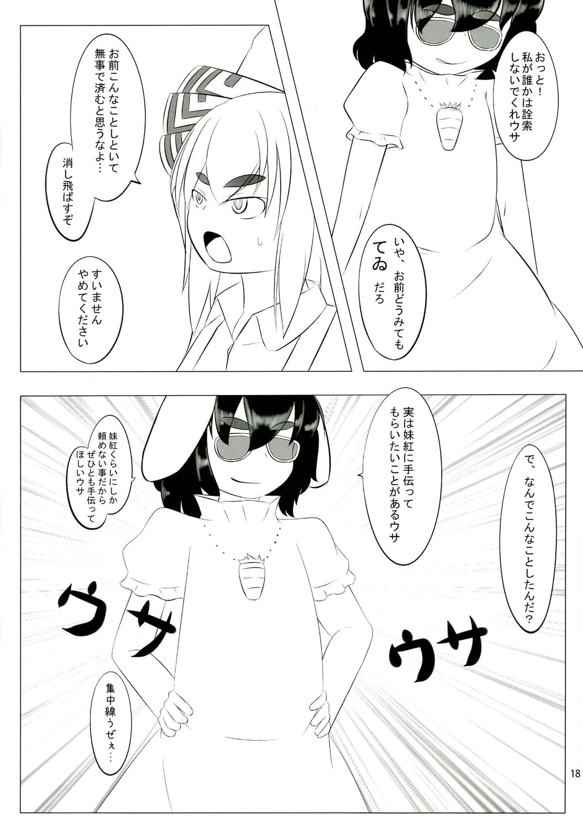 (例大祭10) [蒟蒻鍋, まゆとまと (magifuro蒟蒻, パトちゃん, 伊与田まと)] 東方ふたなり警報 (東方Project)