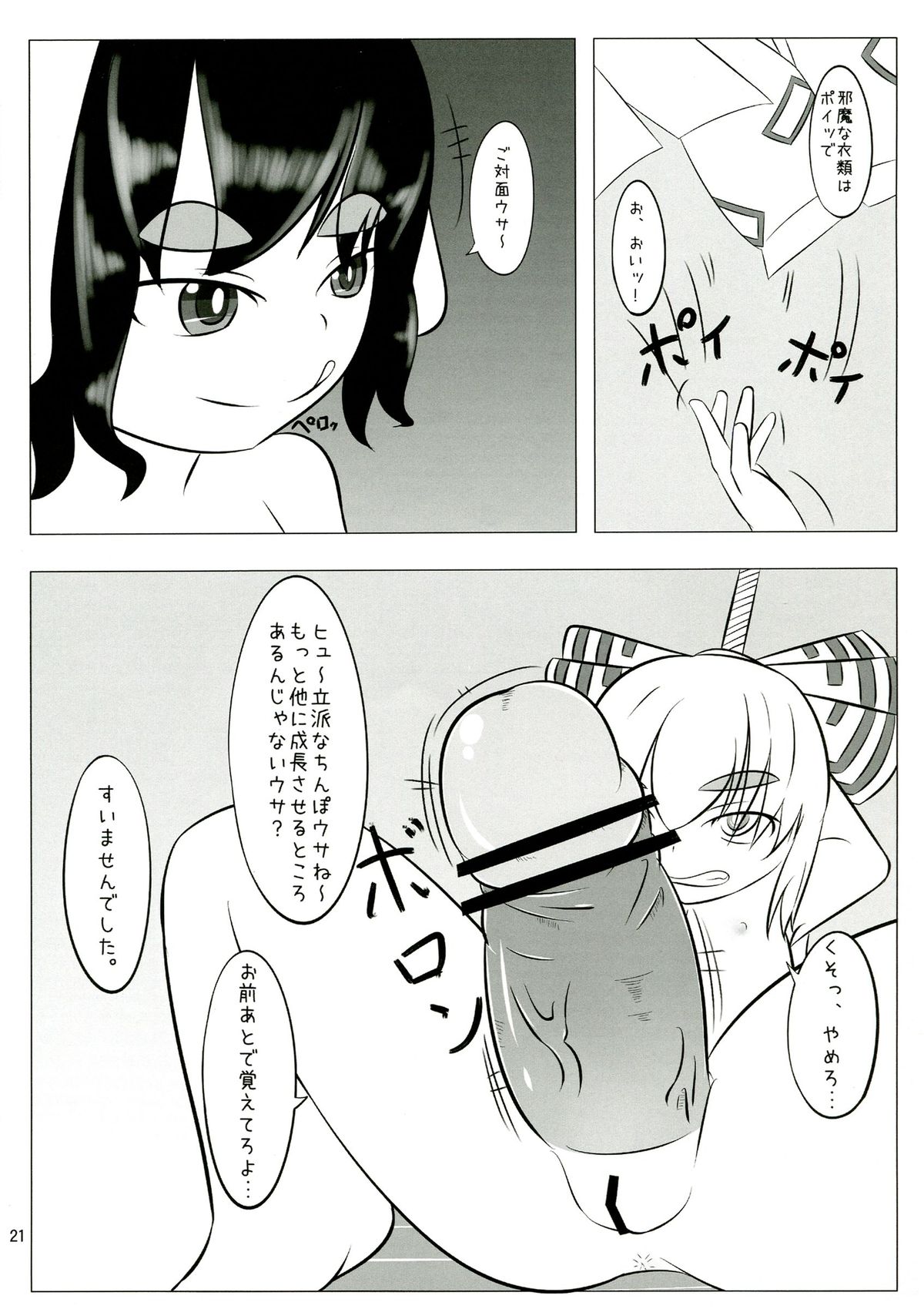 (例大祭10) [蒟蒻鍋, まゆとまと (magifuro蒟蒻, パトちゃん, 伊与田まと)] 東方ふたなり警報 (東方Project)