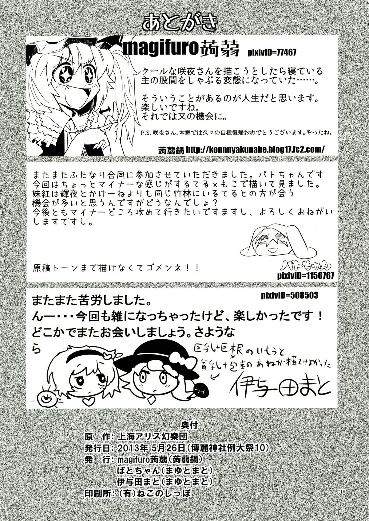 (例大祭10) [蒟蒻鍋, まゆとまと (magifuro蒟蒻, パトちゃん, 伊与田まと)] 東方ふたなり警報 (東方Project)