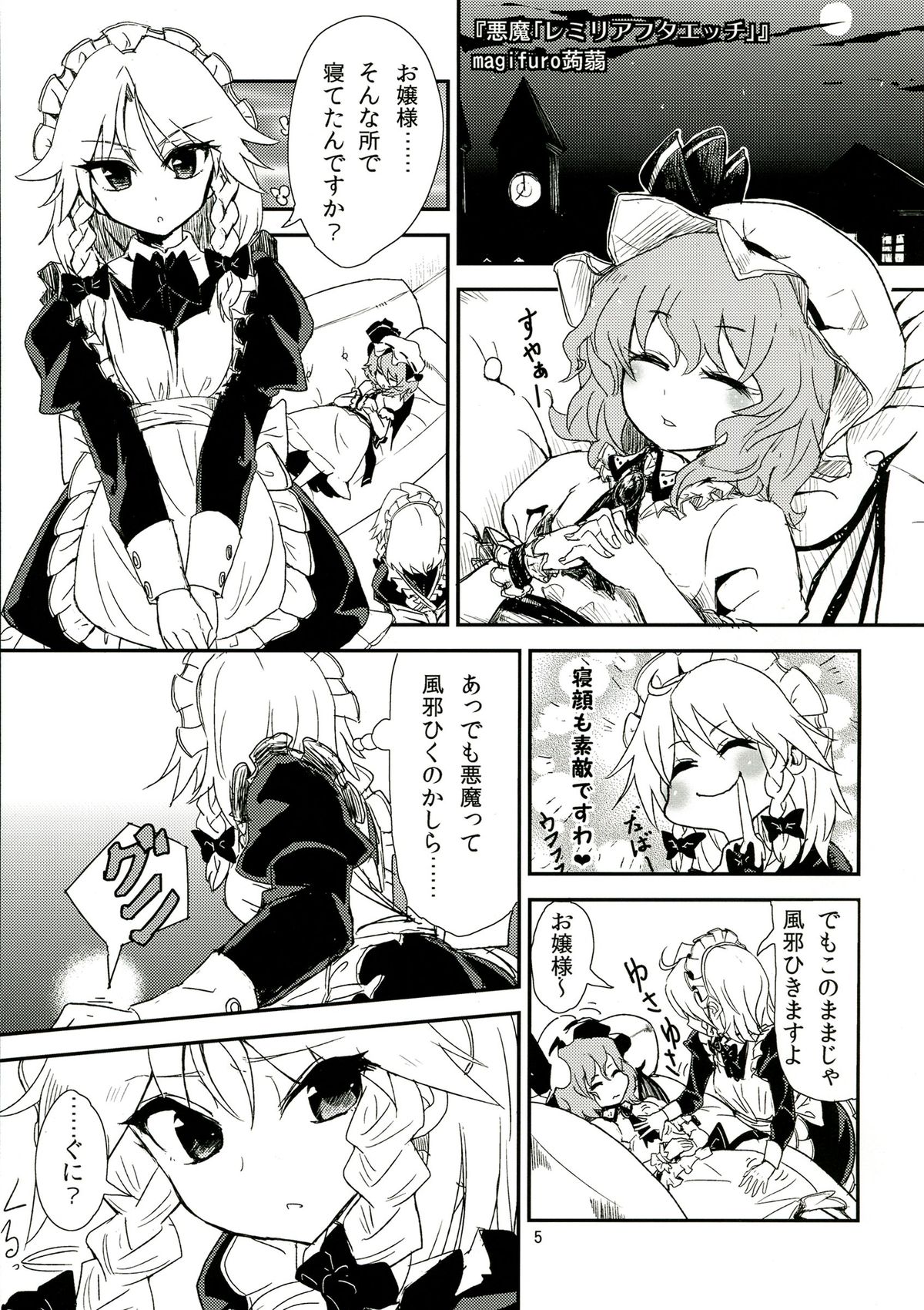 (例大祭10) [蒟蒻鍋, まゆとまと (magifuro蒟蒻, パトちゃん, 伊与田まと)] 東方ふたなり警報 (東方Project)