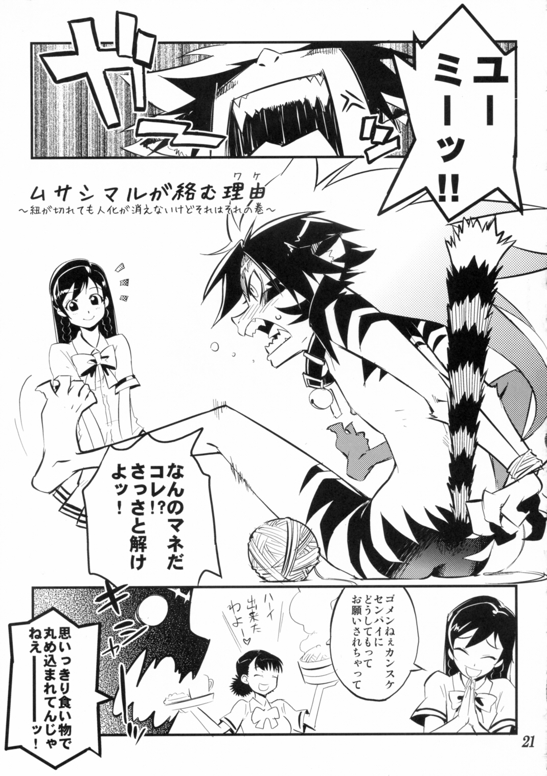 (ショタスクラッチ 4) [タマゴノカラ] 好色少年海賊版1 抜天! (学園創世 猫天!)