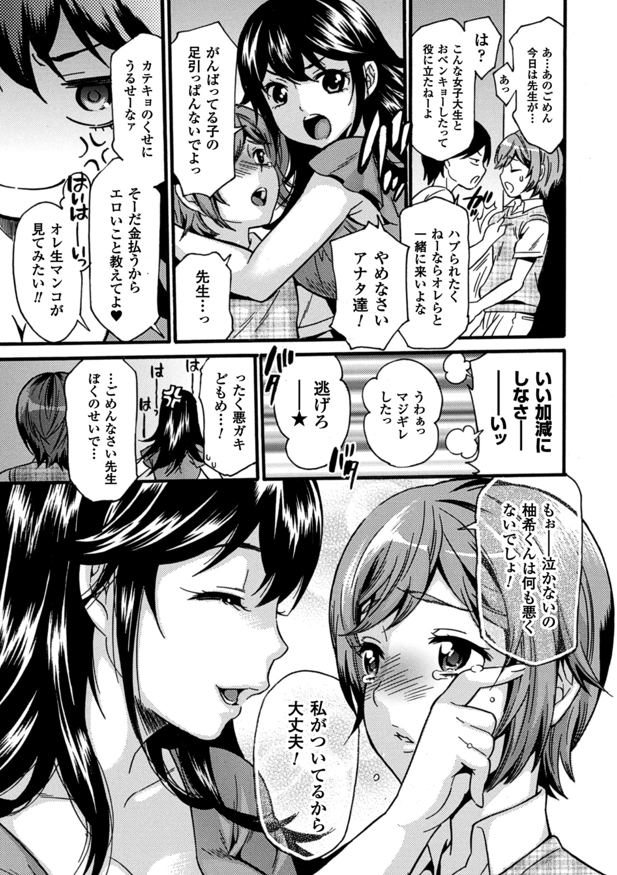 [アンソロジー] エロガキたちに犯されたヒロインたち Vol.1 [DL版]