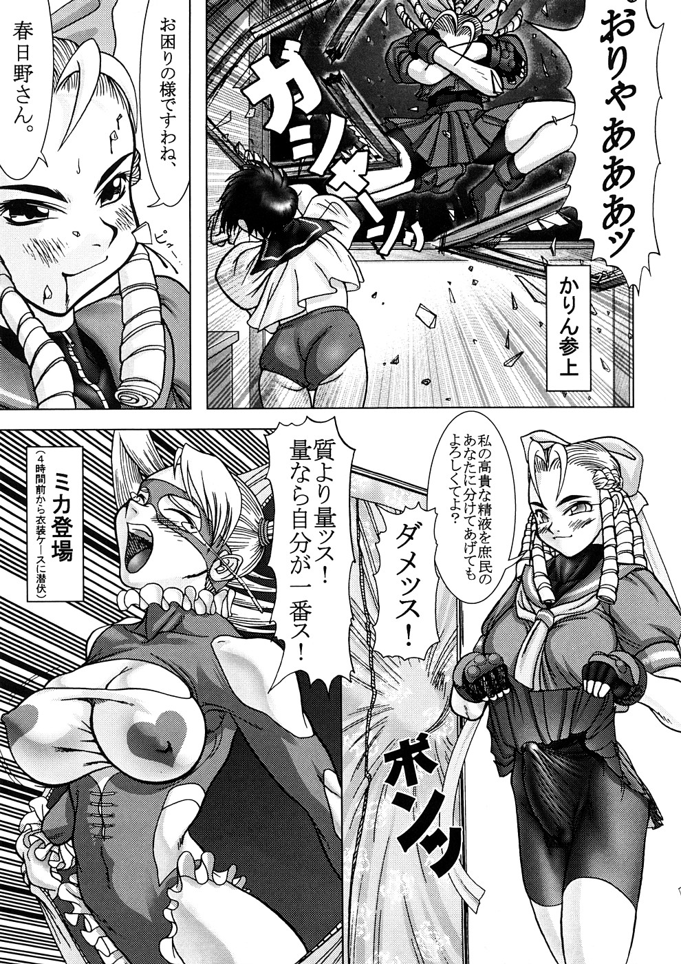 (C54) [STUDIOふあん (よろず)] PIPER 2 (ストリートファイター)