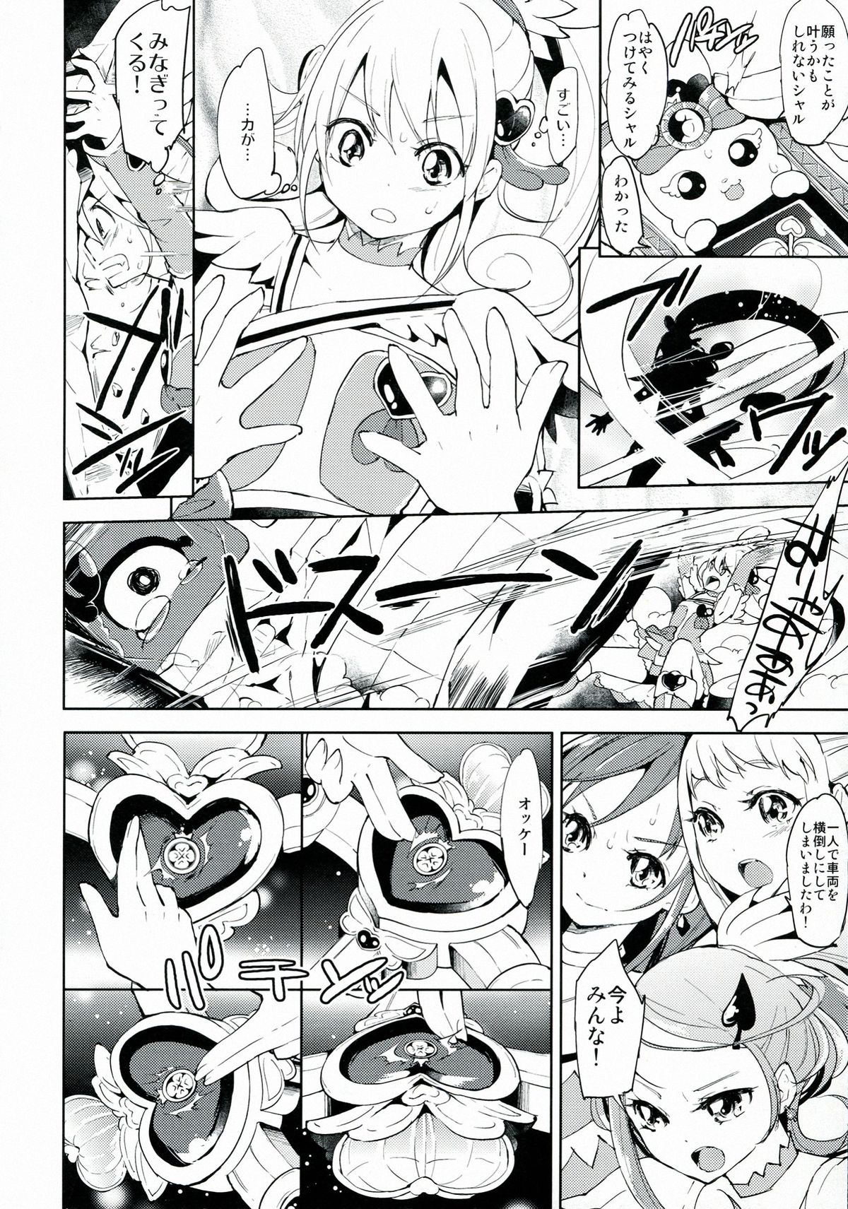 (C84) [flowerchild植田 (FLOWERCHILD)] メタモルフォーシスッ (ドキドキ！プリキュア)