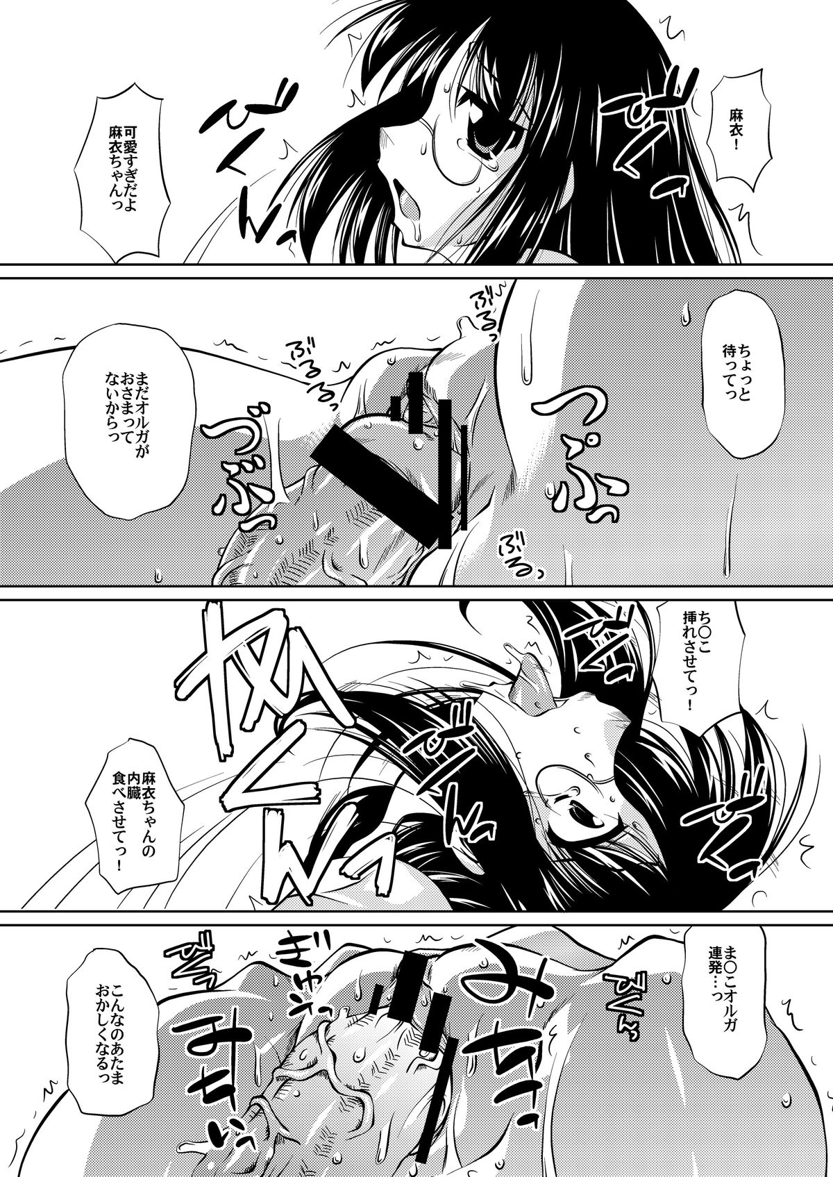 [窓の口笛吹き (未江達)] 素直クールな麻衣ガール (日常)